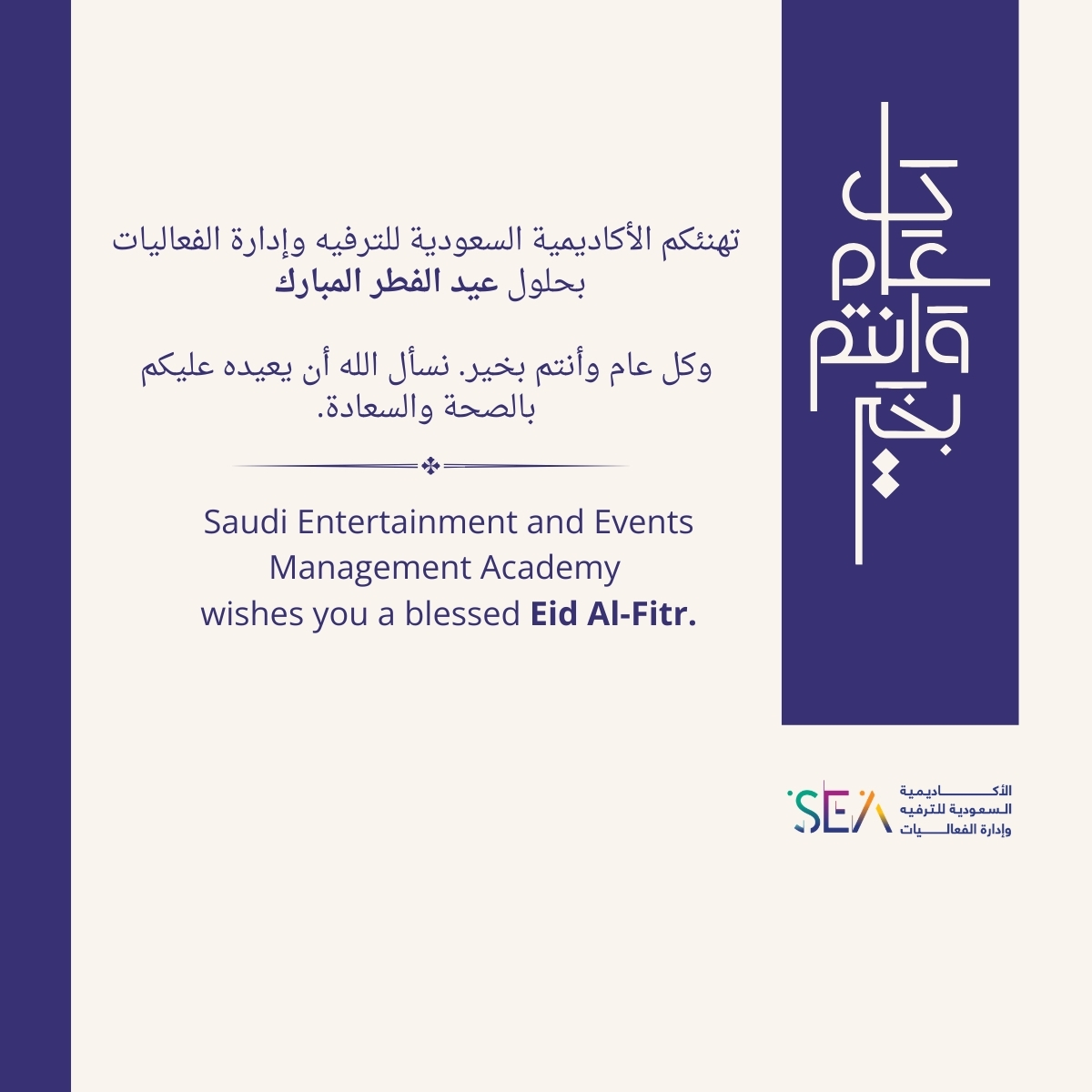 الأكاديمية السعودية للترفيه و إدارة الفعاليات tweet media