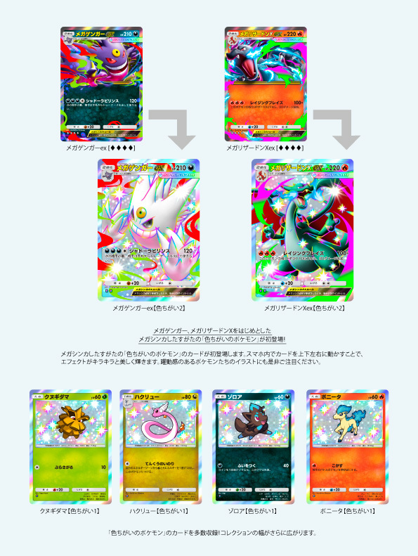 ポケポケ】新カード公開！ ✓メガゲンガーex ✓メガリザードンXex