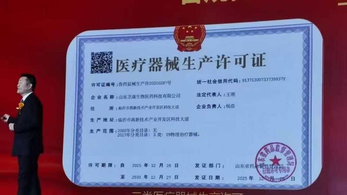 MePamper8985's tweet photo. 💥 Congratulations 🎉🎉🎉 Weikang Company on December 25, 2025
For Warrenslove Quantum Chip energy band 
Obtain 'second-class medical care'
1. Manufacturing certificate
2. Legitimate entry into medical institutions to sell certificates
3. Network Operation Certificate https://t.co/KYscwLtFeE