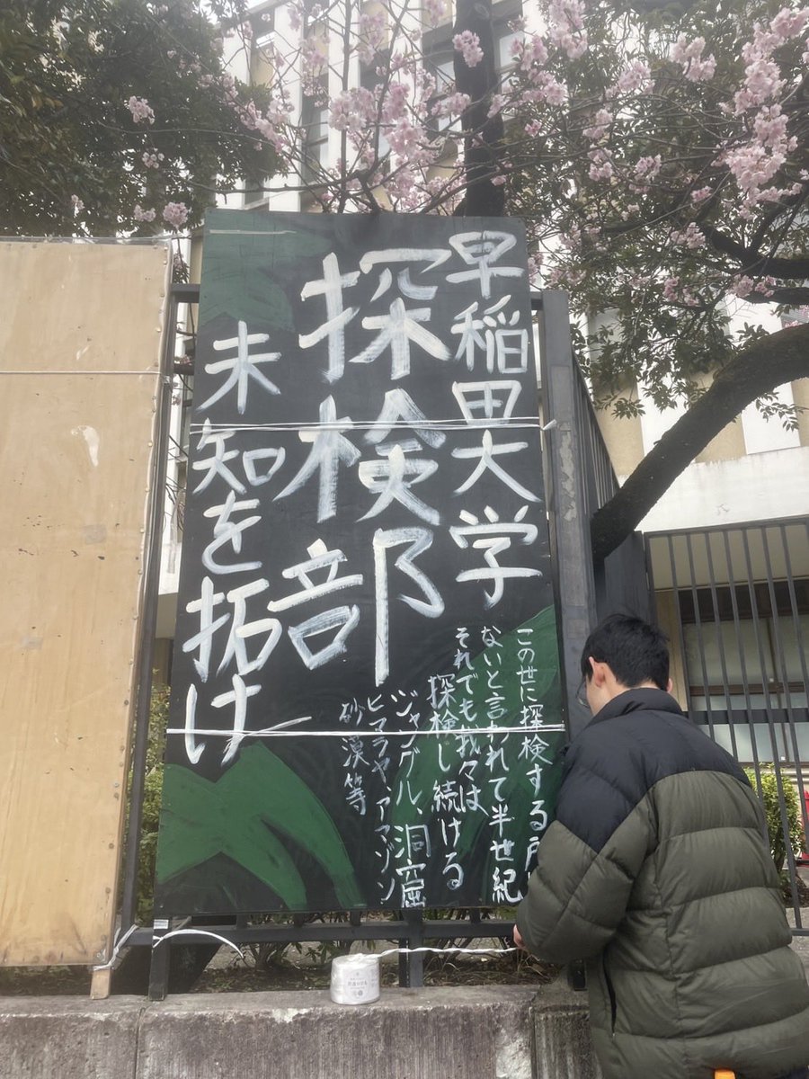 早稲田大学探検部 tweet media