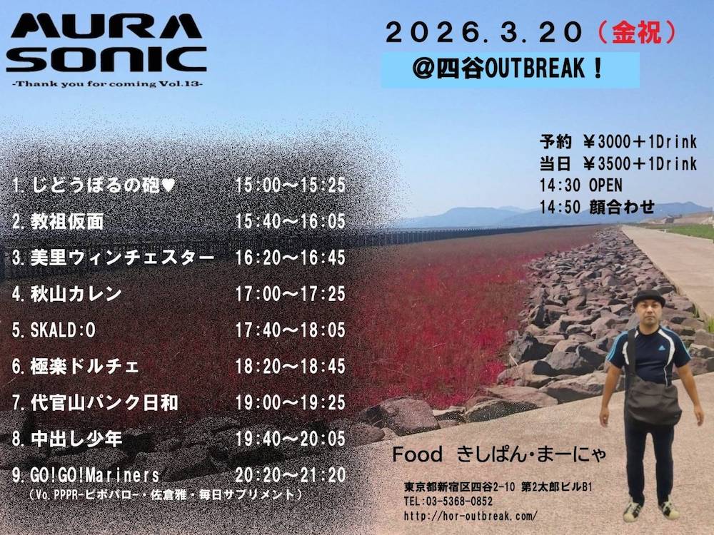 四谷OUTBREAK! (よつやアウトブレイク) tweet media