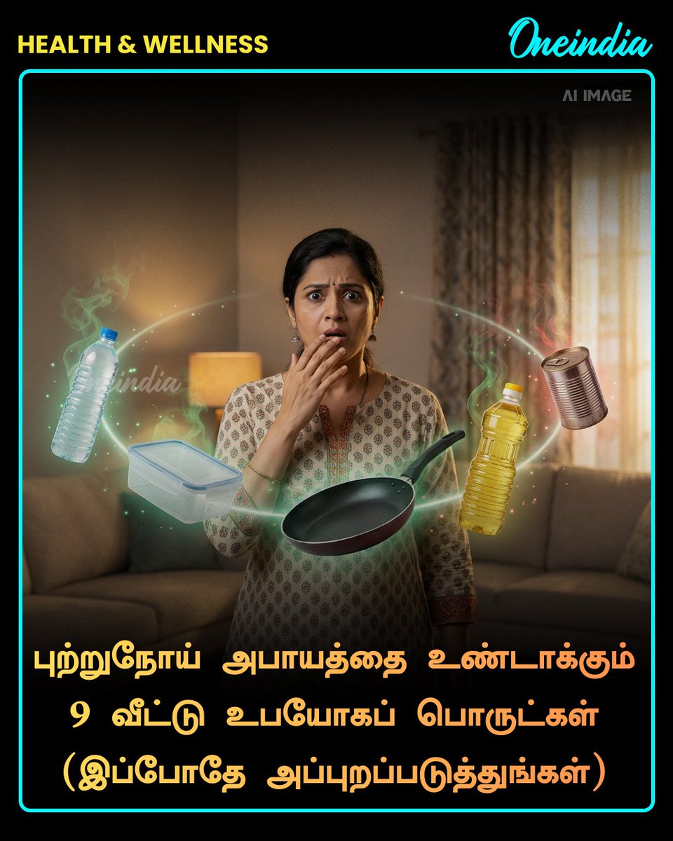 thatsTamil's tweet image. புற்றுநோய் அபாயத்தை உண்டாக்கும் 9 வீட்டு உபயோகப் பொருட்கள் இப்போதே அப்புறப்படுத்துங்கள்!

#HealthandWellness #Plastic #Cancer #Oneindia #OneindiaTamil