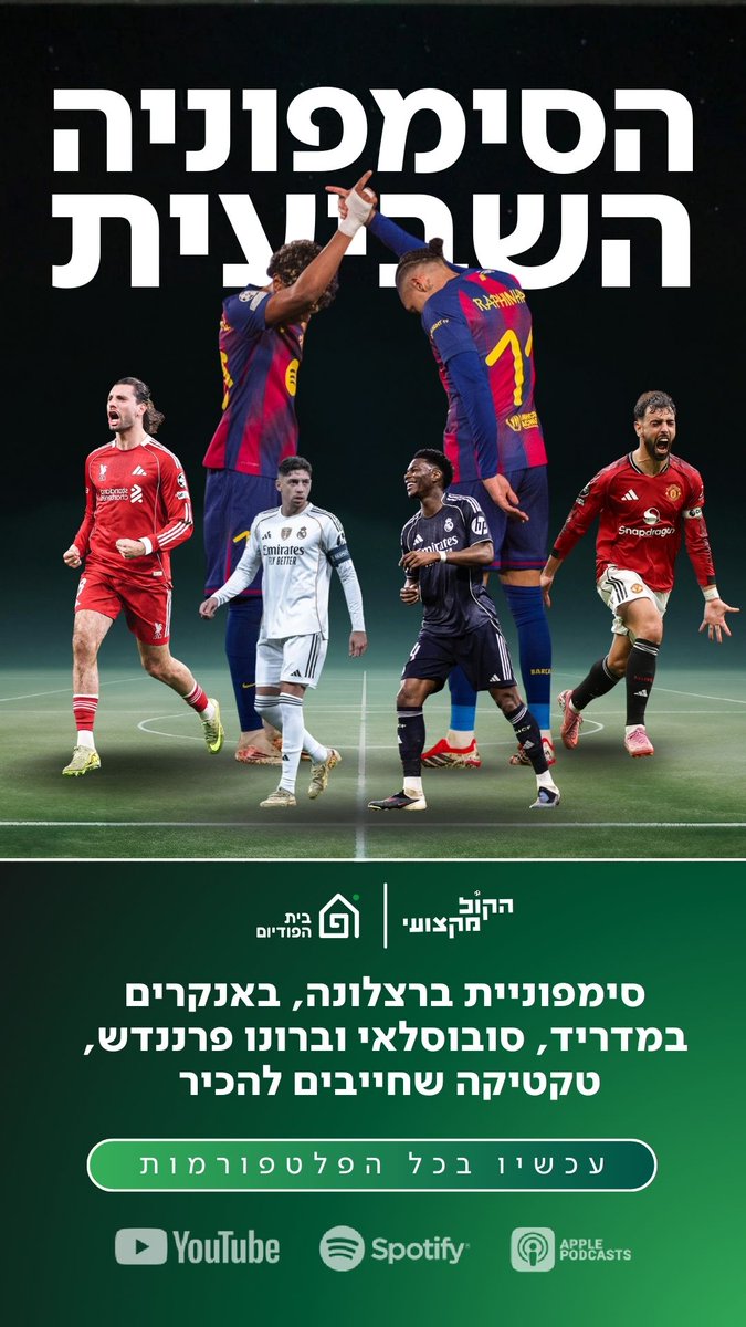 הפודיום tweet media