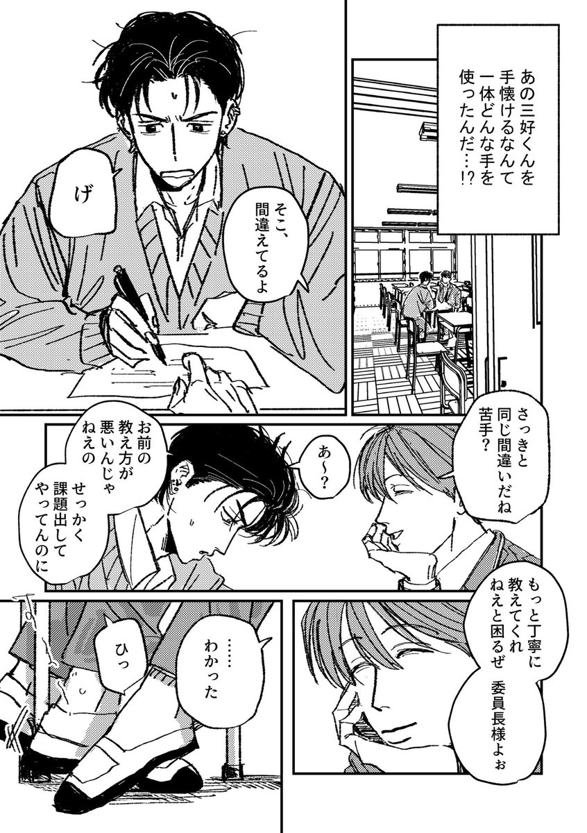 手懐け方 #創作BL 