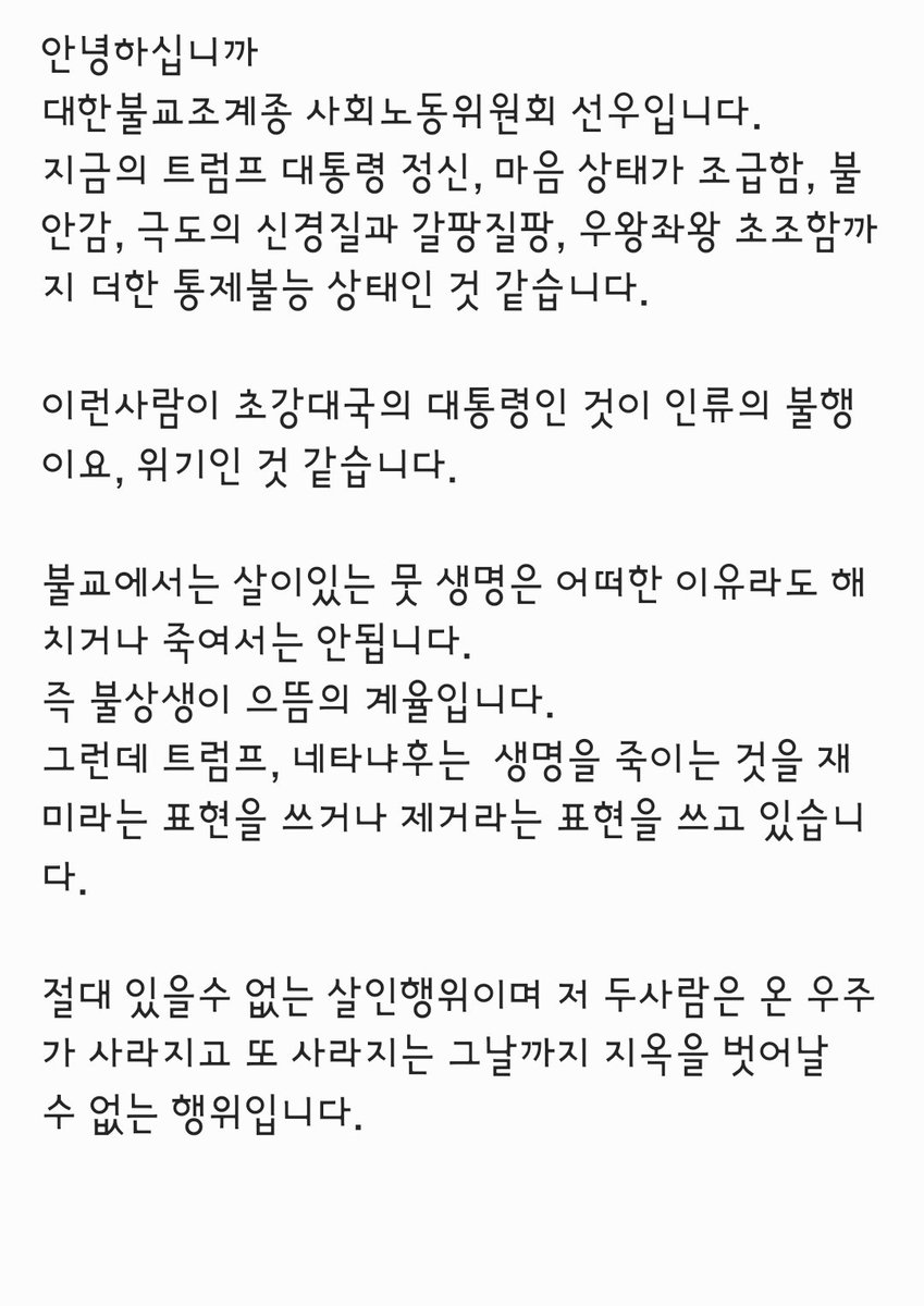 대한불교조계종 사회노동위원회 tweet media
