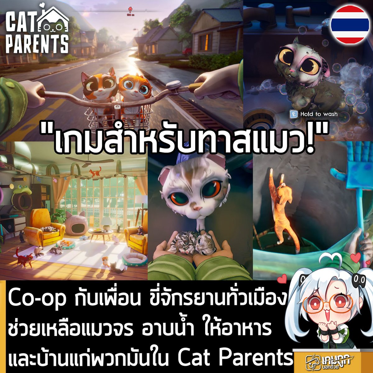 เกมถูกบอกด้วย tweet media