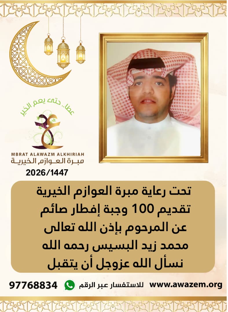 مبرة العوازم الخيرية tweet media