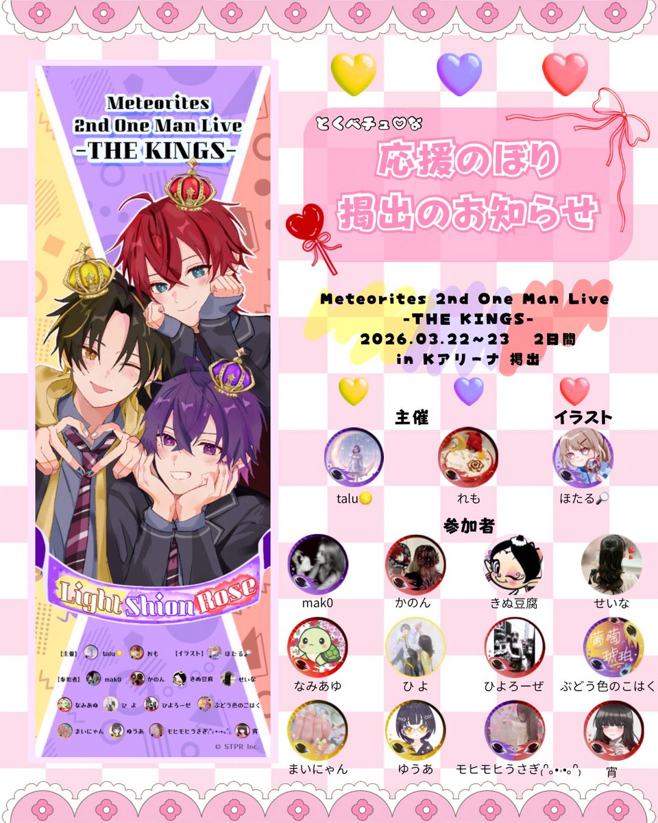 S_project22's tweet photo. ⋆⸜ 𝓝𝓮𝔀 ⸝⋆ 

Meteorites 2nd One Man Live -THE KINGS-
にて【心音くん  ロゼくん らいとくん 宛】
応援のぼりを掲出いたします- ̗̀👏🏻 ̖́‐

※注意事項はツリーをご確認下さい

#めておら #めておらKアリーナライブ
#めておら応援のぼり
#心音くん #ロゼみて #ねえねえらいと https://t.co/dD7eVhqctD
