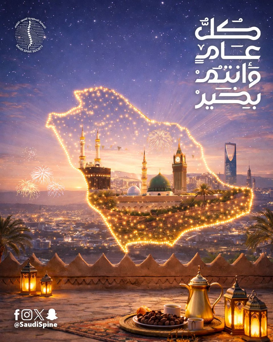 الجمعية السعودية للعمود الفقري tweet media