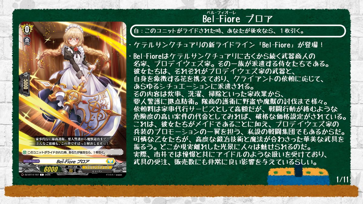 🦉#どこヴァン！ねお🐈 👇本日のカード情報はコチラ👇 『赫月ノ使者