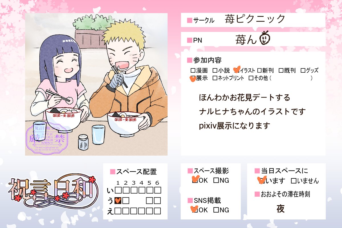 ナルヒナwebオンリーイベント祝言日和に参加いたします🌸
当日のナルヒナ巡りや絵チャが楽しみ！イベント会場撮影しまくりたい〜！#祝言日和2026