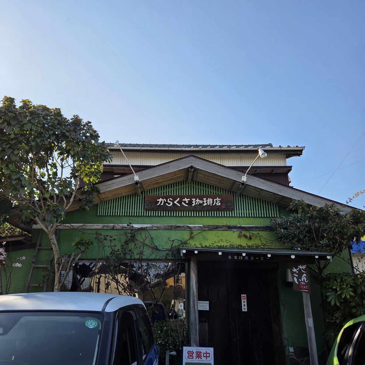 mi_tatu3's tweet photo. 気になっていた珈琲店へ。
ブレンド珈琲を注文。うまい☕
豆を注文。沢山種類があってわからなかったけど、教えてくれる😆生豆の為焙煎する。自分で焙煎を選択。 https://t.co/VwbYEyNYVr