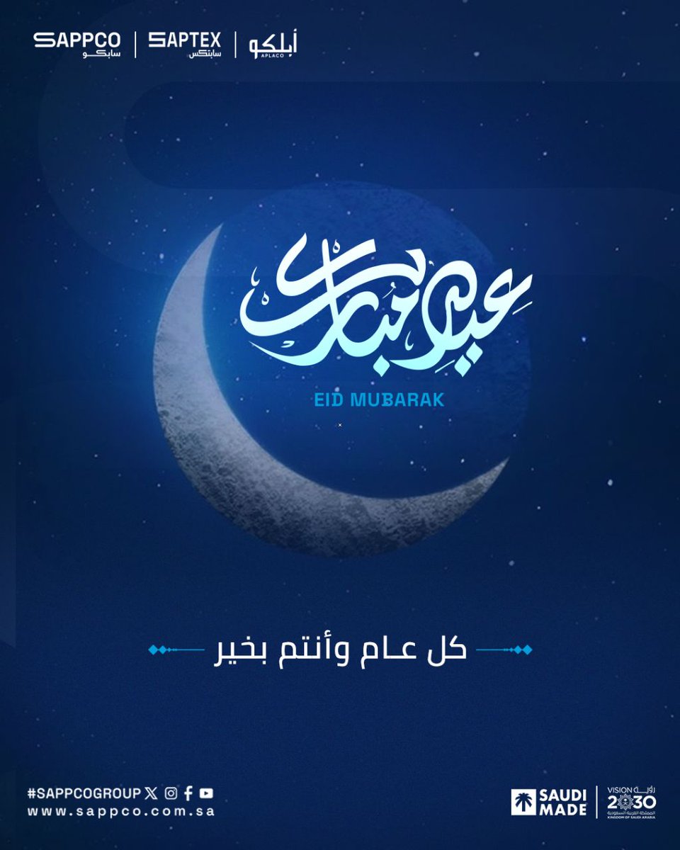 SAPPCOGROUP's tweet photo. Eid Mubarak 🌙✨
عيدكم مبارك

On this blessed occasion, SAPPCO Group wishes you peace, joy, and prosperity.

كل عام وأنتم بخير
 مجموعة سابكو

#SAPPCOGROUP #EID2026 #EIDMUBARAK https://t.co/TevK29EhPT