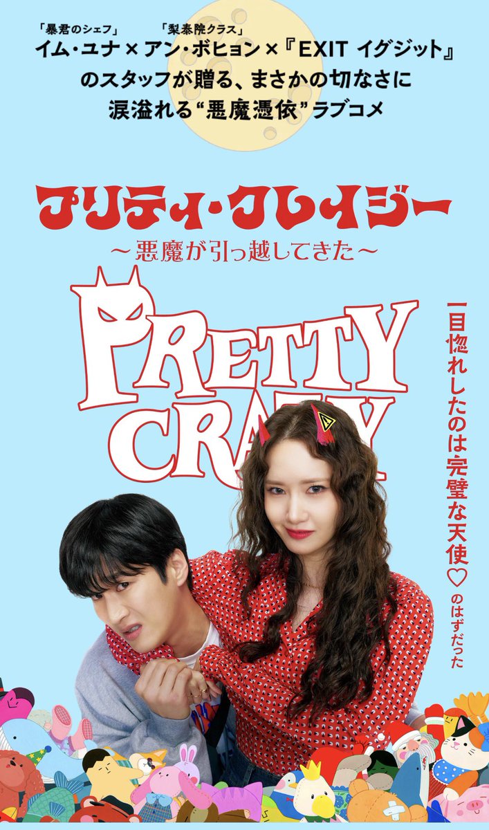 japan_yoona's tweet photo. 🎬イムユナ主演映画
『悪魔が引っ越してきた』👿
🎫3/20 
ムビチケ前売りデジタル鑑賞券 販売開始

✅全国の上映劇場 情報もチェックできます

🔗 https://t.co/Be87qlBiSn

#イムユナ #悪魔が引っ越してきた
#LimYoonA #임윤아 #윤아 #yoona
#ユナ https://t.co/cGbtzFymIH
