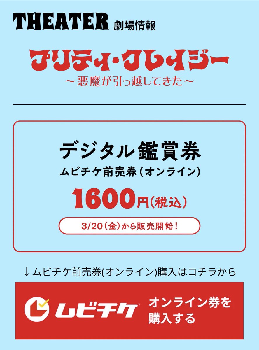 🎬イムユナ主演映画
『悪魔が引っ越してきた』👿
🎫3/20 
ムビチケ前売りデジタル鑑賞券 販売開始

✅全国の上映劇場 情報もチェックできます

🔗 gaga.ne.jp/pretty_akuma/t…

#イムユナ #悪魔が引っ越してきた
#LimYoonA #임윤아 #윤아 #yoona
#ユナ