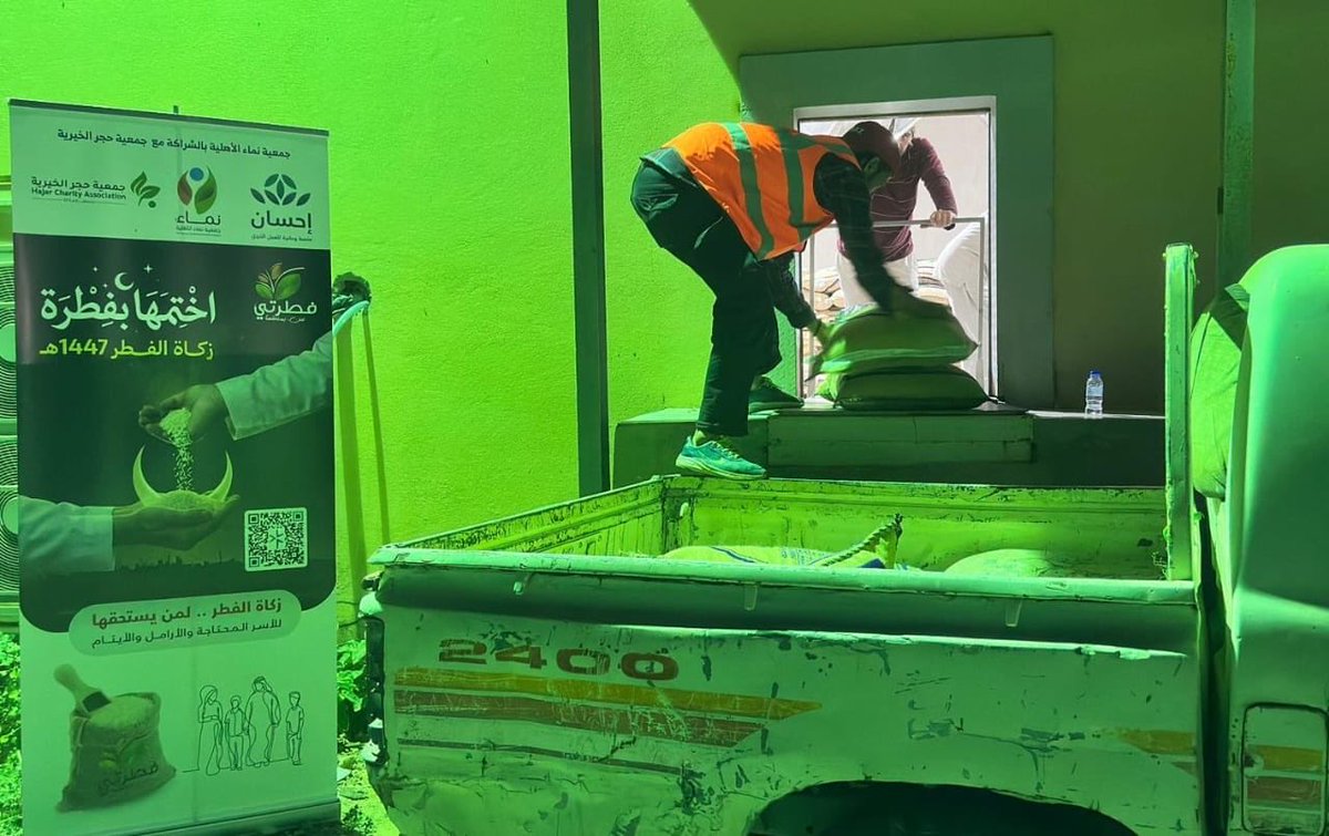 بفضل الله، تم توزيع 42,036 كجم من زكاة الفطر (أرز) من المتبرعين، بالشراكة مع جمعية نماء وبالتعاون مع منصة إحسان، دعمًا للأسر المستحقة
