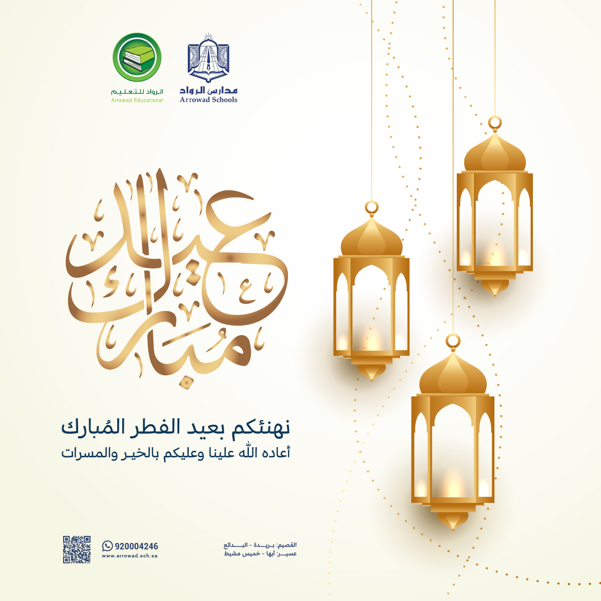 مدارس الرواد tweet media