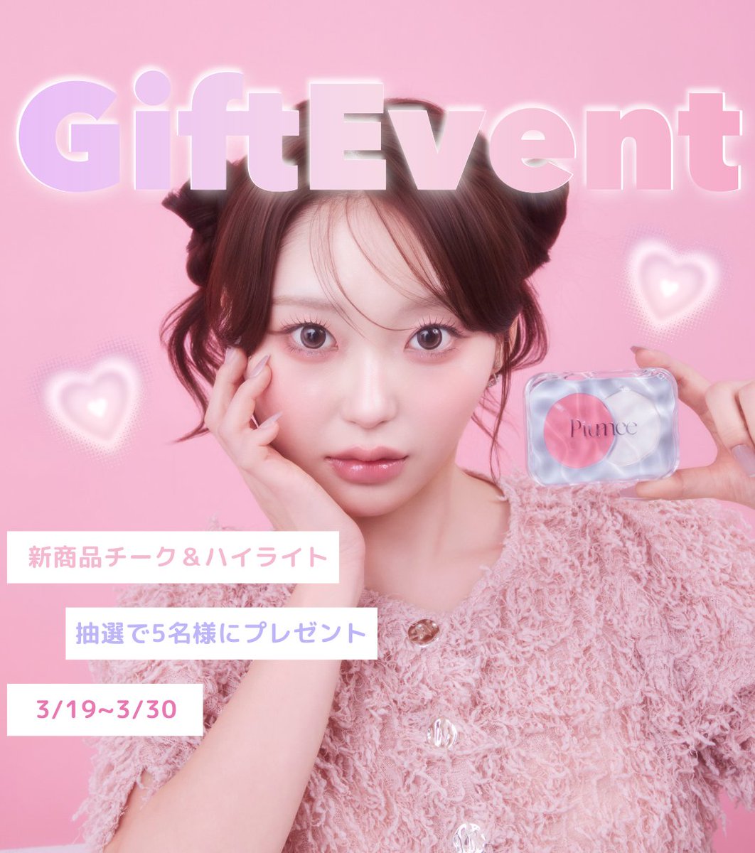piumee_official's tweet photo. 🎁 プレゼントキャンペーン開催💞
Piumee Glowfit Duo 発売記念💗

これ1つで血色もツヤも完成するチークとハイライトの2in1パレット💗

“似合わせピンク”を見つけてほしくて発売記念で抽選で【5名様】にプレゼント🎁

💗応募方法
①このアカウントをフォロー
②この投稿にいいねとリポスト
③気になるカラーをコメントで当選率UP🫶

📦プレゼント内容
Glowfit Duo（お好きなカラー1点）

📅応募期間
3/19~3/30

⚠️注意事項
・非公開アカウントは対象外となります
・当選者にはDMにてご連絡いたします