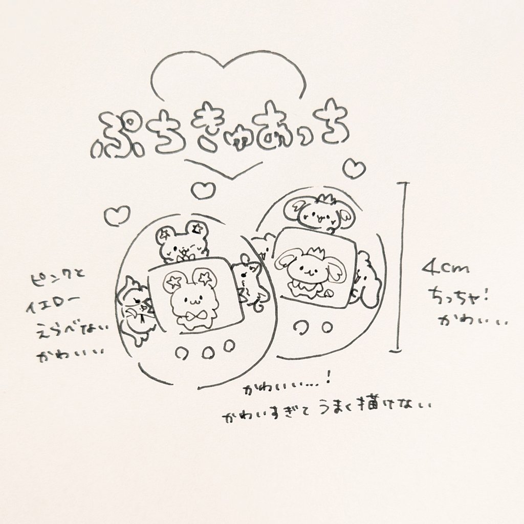 ぷちきゅあっち欲しいです…！
(やることが多い時ほど現実逃避でスマホを触ってしまい、欲しいものばかり目につく現象が起こっています)Oo｡.🐰
