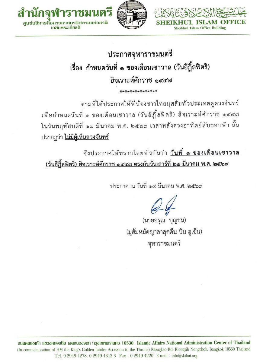 Prince of Songkla University tweet media