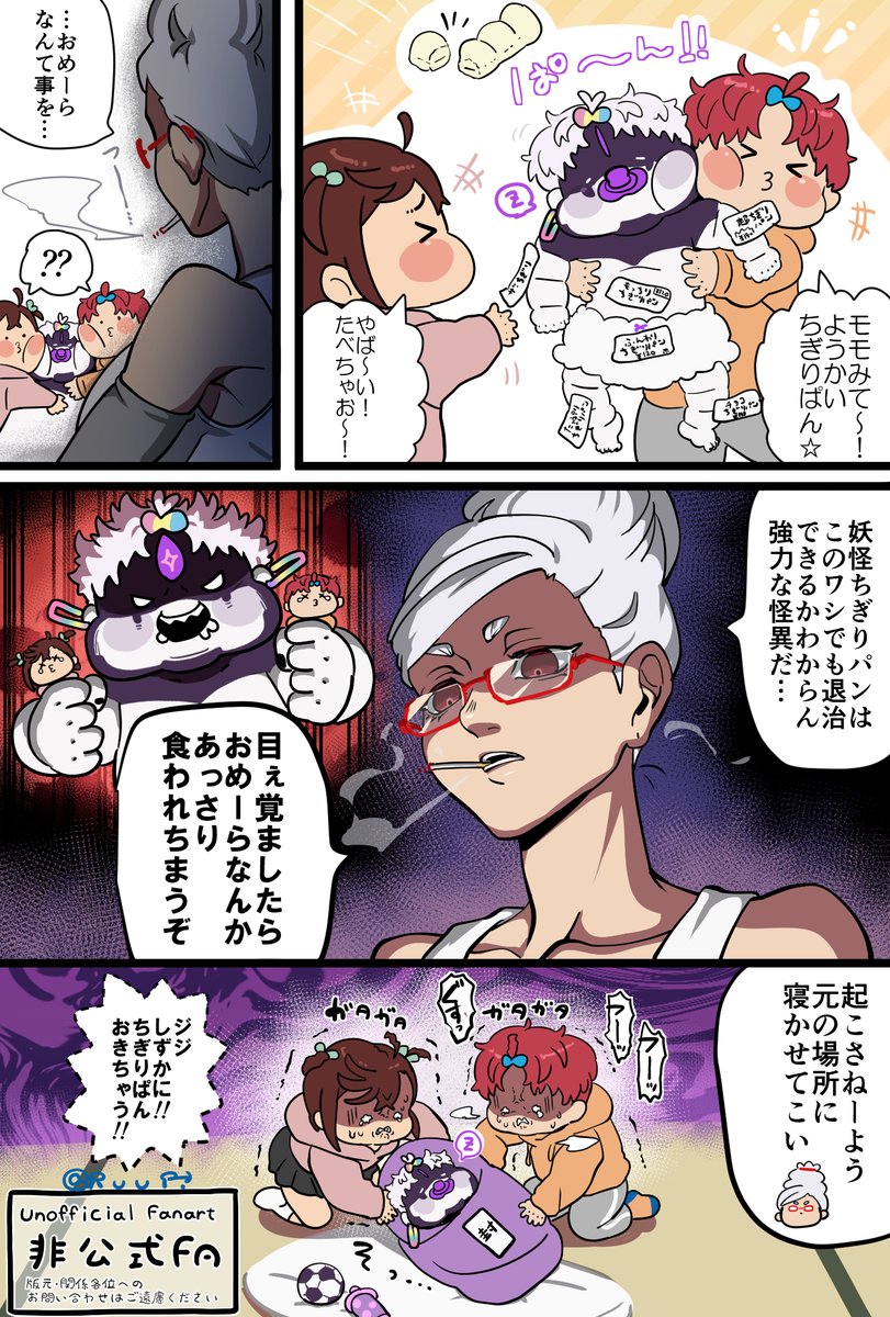 恐怖ッ!妖怪ちぎりパン🪬 