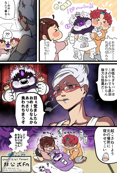 恐怖ッ!妖怪ちぎりパン🪬 