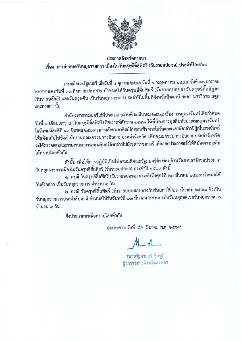 Prince of Songkla University tweet media