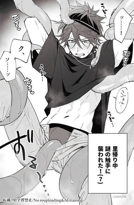 ※触手×燐 