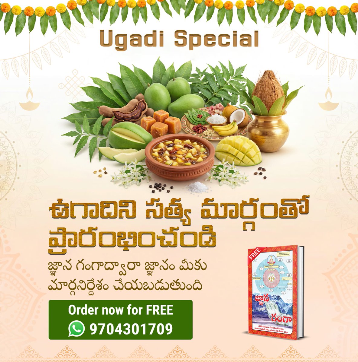 #ఉగాదిస్పెషల్2026

ಈ ಯುಗಾದಿಯಲ್ಲಿದೈವಿಕ ಜ್ಞಾನವನ್ನು ತಿಳಿದುಕೊಳ್ಳಿ! ಸಂತ ರಾಮ್ಪಾಲ್ ಮಹಾರಾಜರ
ಆಧ್ಯಾತ್ಮಿಕ ಪ್ರವಚನವನ್ನು ನೋ ಡಲು Raj Musix Kannada ವನ್ನು ತೆರೆಯಿರಿ ಸಂಜೆ
7:30 ಕ್ಕೆ. ಸತ್ಲ ೋಕ ಆಶ್ರಮವು ಉಚಿತವಾಗಿ ಜ್ಞಾನ ಗಂಗಾ ಪುಸ್ತಕಗಳನ್ನು ನೀಡುತ್ತಿದೆ.

Sant Rampal Ji Telugu Satsang