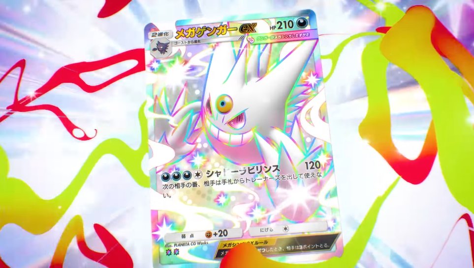 ポケポケ』メガゲンガーexが“色ちがい”で登場。新テーマ拡張パック
