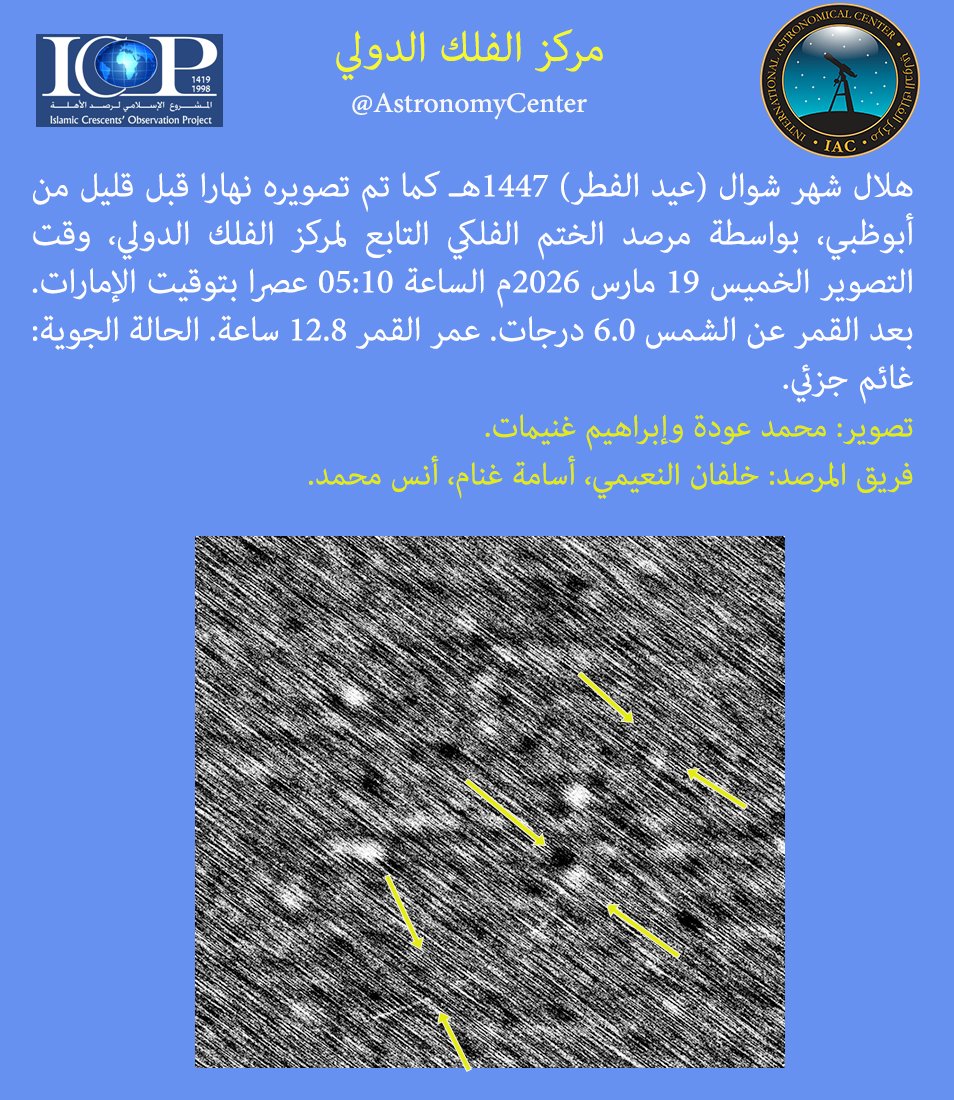 مركز الفلك الدولي tweet media