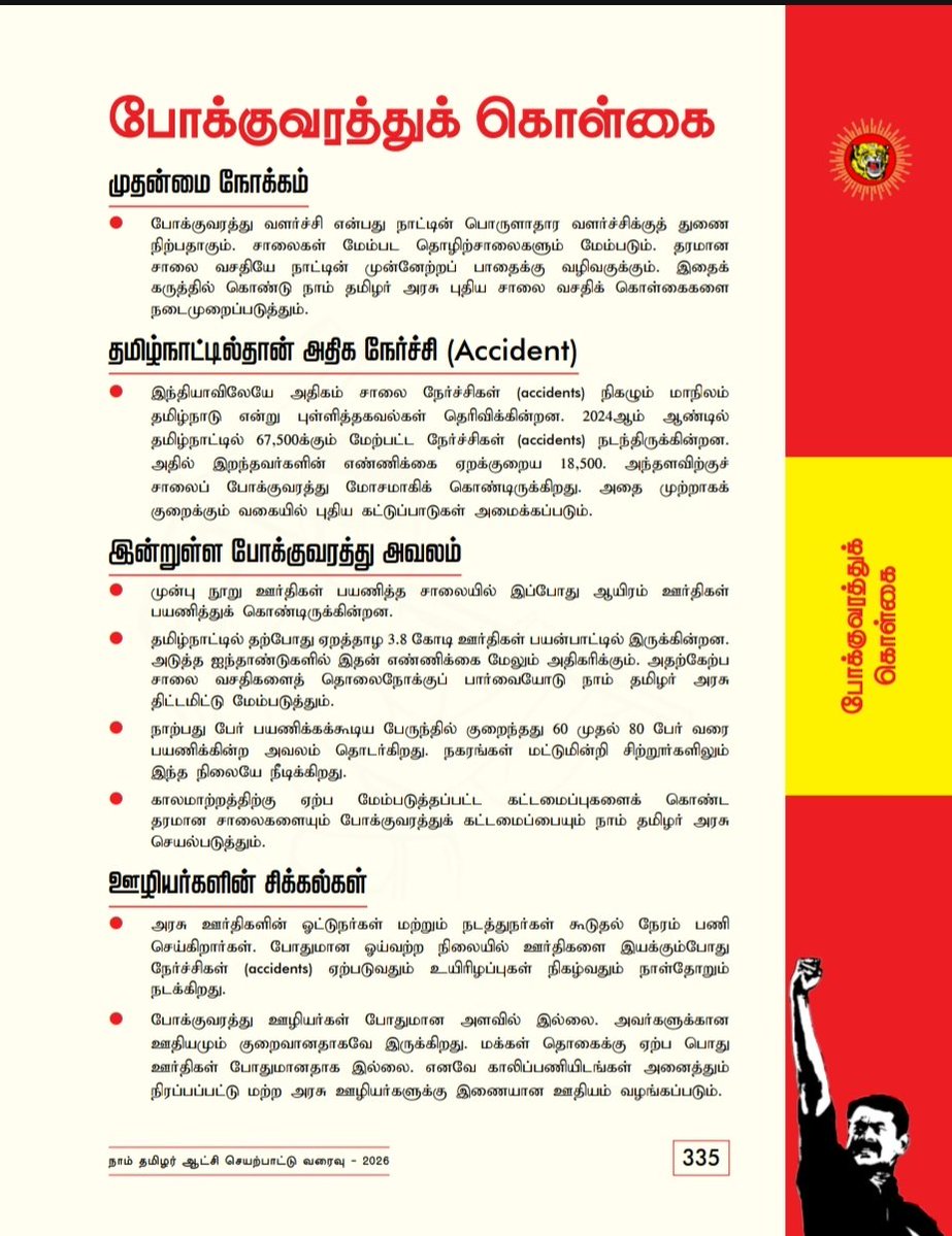 Naam Thamizhar Chengalpattu tweet media