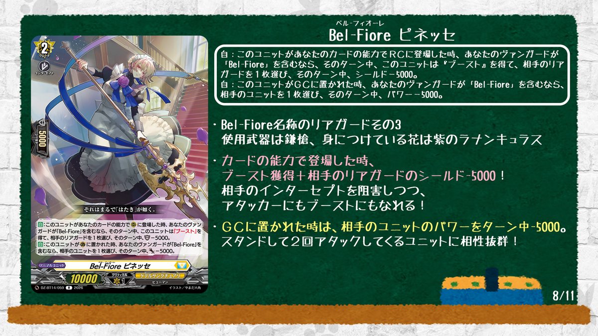 🦉#どこヴァン！ねお🐈 👇本日のカード情報はコチラ👇 『赫月ノ使者