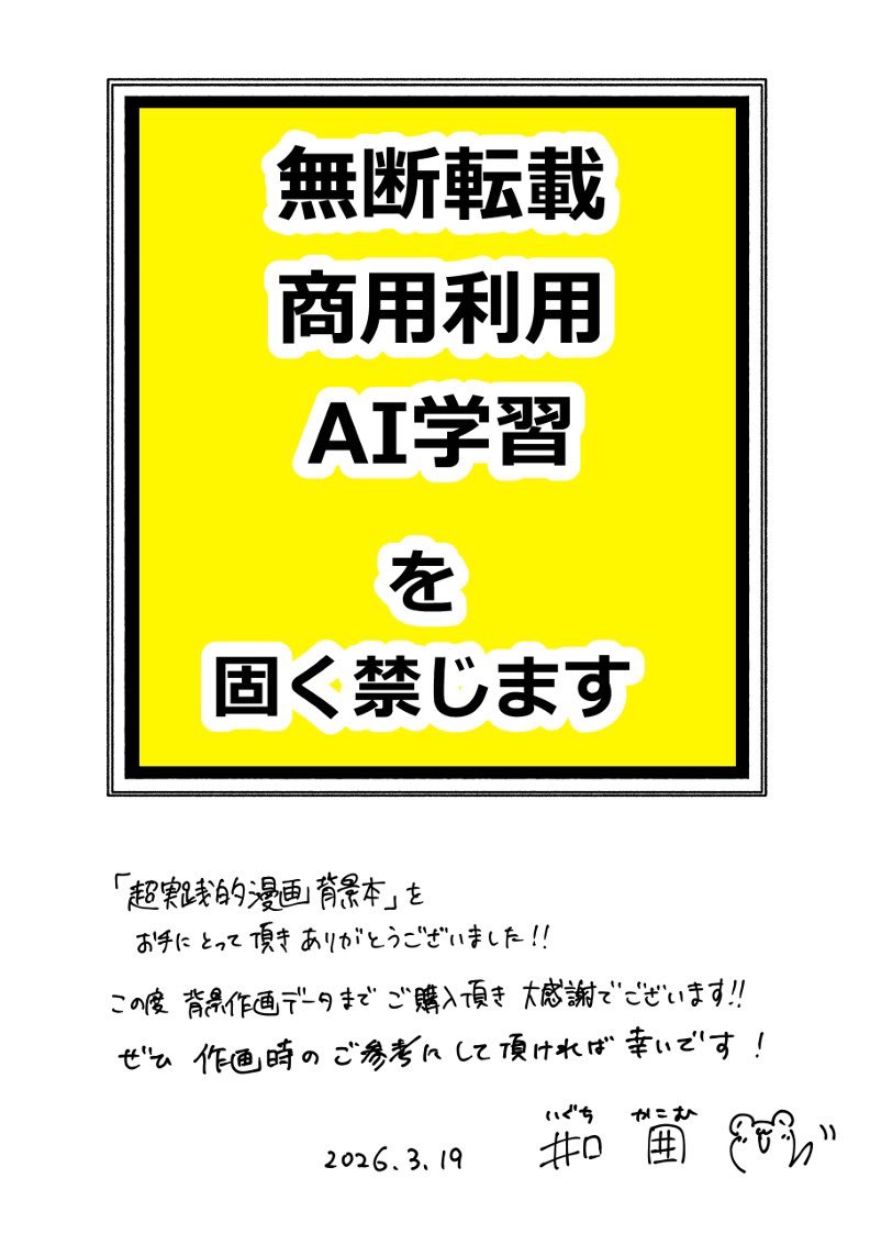 井口 囲 (いぐち かこむ)@背景本電子始めました tweet media