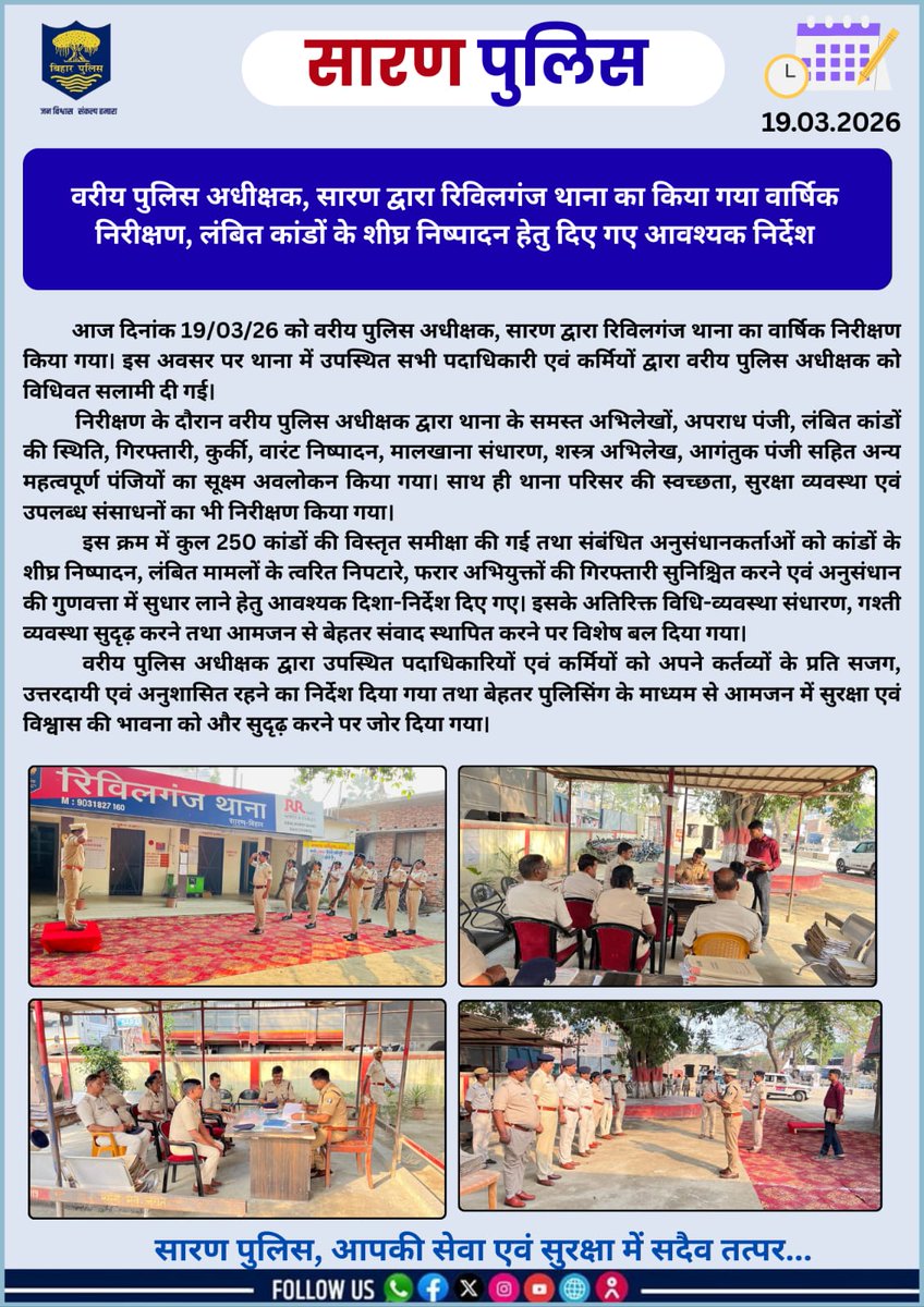 SARAN POLICE tweet media