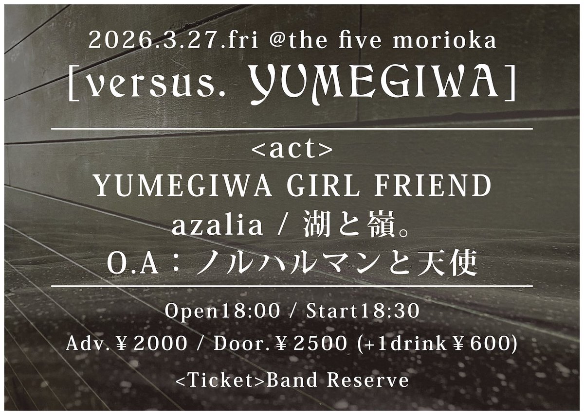 YUMEGIWA GIRL FRIEND tweet media