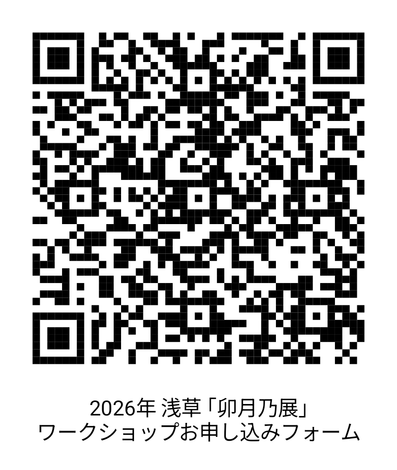 T03704034's tweet photo. 【お知らせ】

2026 浅草 ｢卯月乃展｣開催中に豪華演奏家の先生方をお招きし、ワークショップを開いていただきます。

内容とお申し込みは下記URLまたはQRコードからご確認くださいませ。
https://t.co/UpMPAHo4el

是非ともこの機会にスキルアップしていただけたらと思います!! https://t.co/2VV5wly908