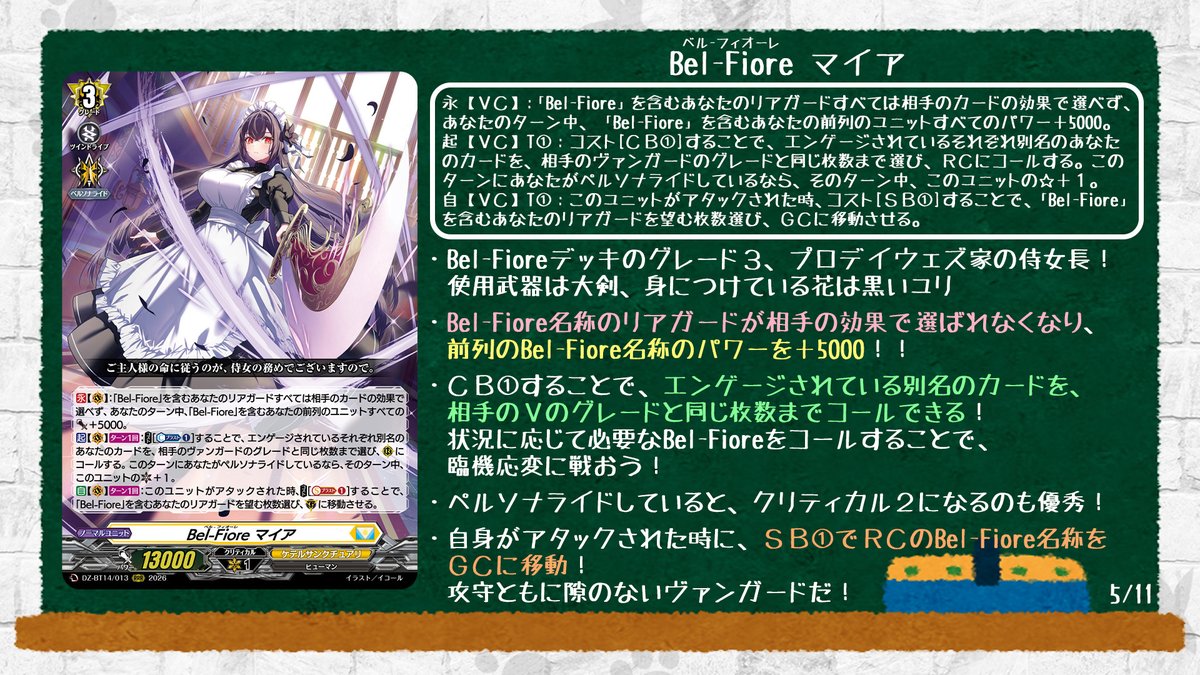 🦉#どこヴァン！ねお🐈 👇本日のカード情報はコチラ👇 『赫月ノ使者