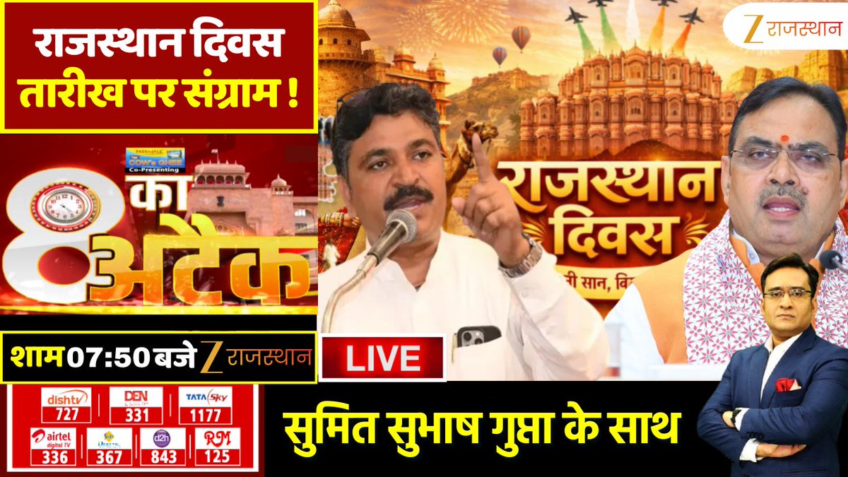 ZEE Rajasthan tweet media