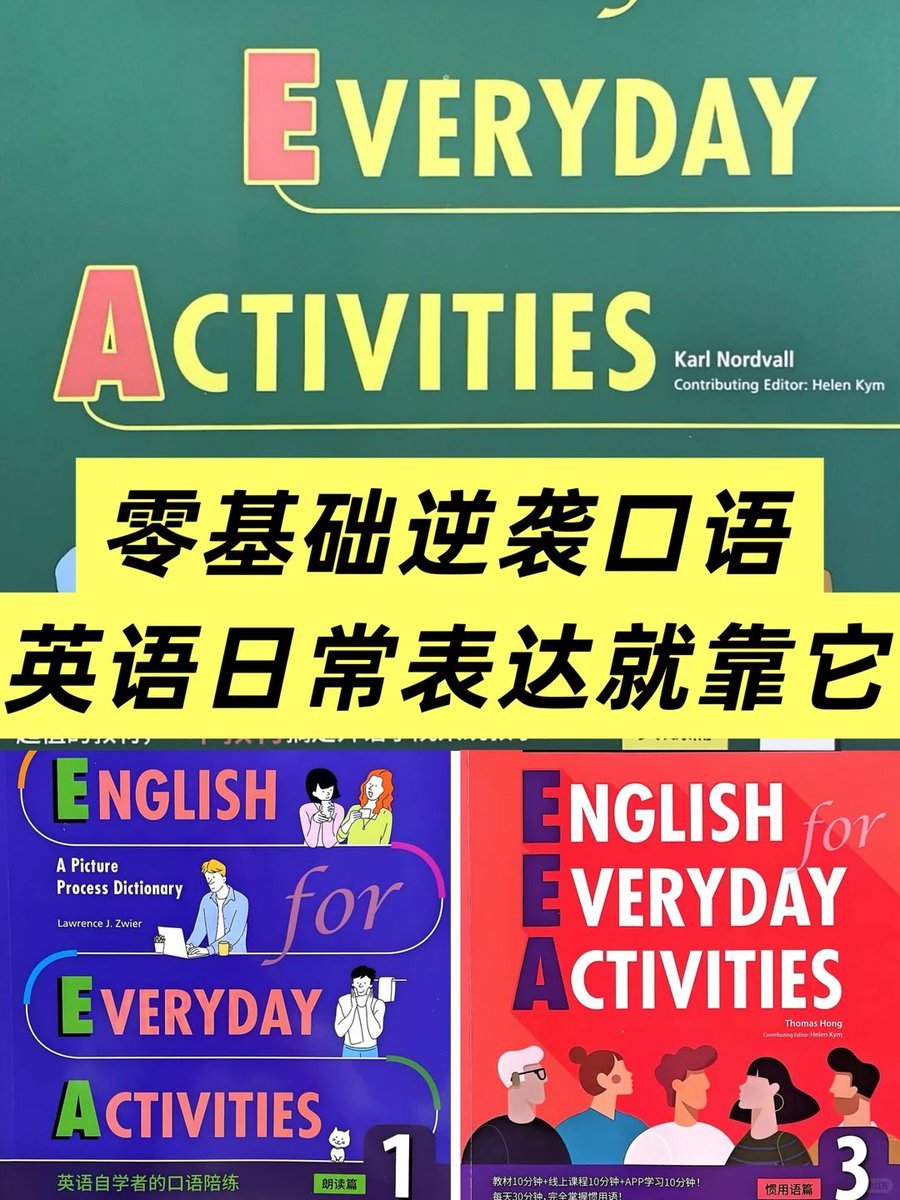 想把哑巴英语真正变成能开口交流的英语，可以重点刷这套书。

《English for Everyday Activities》共 3 册，全部围绕真实生活场景展开，把英语放回“日常使用”里学，而不是停留在课本句型。
👉：pan.quark.cn/s/ab1bcd0c76da

全套为超清全彩 PDF，配套原声音频 + 视频讲解，覆盖 150 个高频生活主题