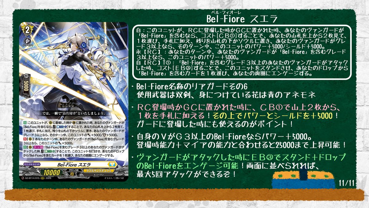 🦉#どこヴァン！ねお🐈 👇本日のカード情報はコチラ👇 『赫月ノ使者