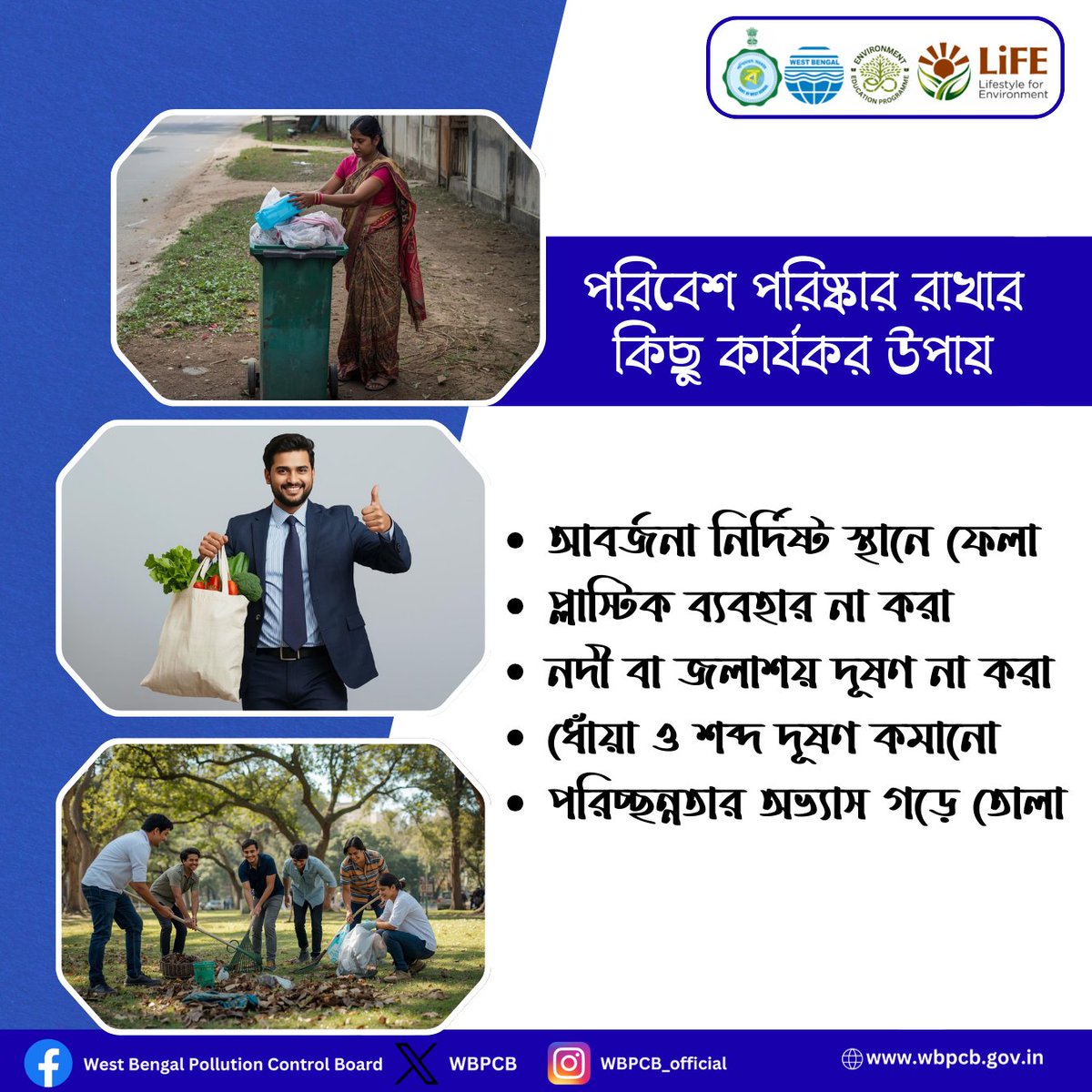 West Bengal Pollution Control Board tweet media