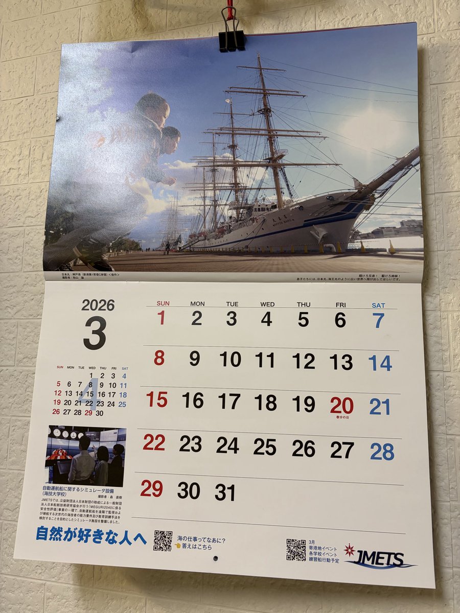 カレンダー。
2026年。
昨日、今日、明日、明後日。
どんどん日々が過ぎていく。

今治公演まで　あと２日！
大阪公演まで　あと４日！

予約はまだ間に合います！！！
ぜひ！会場で！お会いしましょう♪(城間)

🍊今治公演🍊
→shibai-engine.net/prism/pc/webfo…

🐙大阪公演🐙
→shibai-engine.net/prism/pc/webfo…
