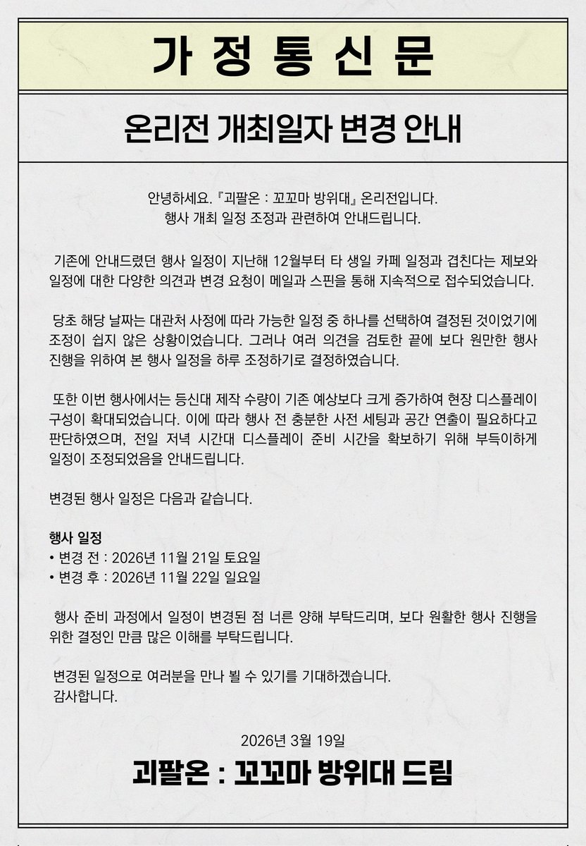 괴8온 : 꼬꼬마 방위대 tweet media