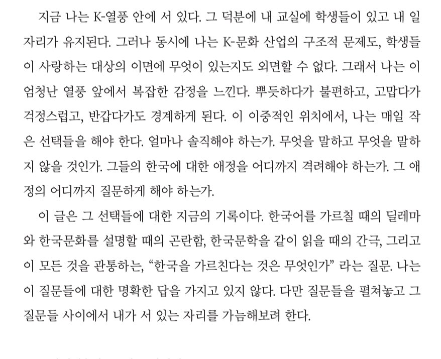 _ice_summer's tweet photo. 스페인에서 한국문화와 한국문학, 한국어를 가르치고 계신 박채연 선생님이 자신이 속한 교육 현장의 고민들을 나눠주셨다. 한국에서 한국문학을 하는 나로서는 이 글을 읽으면서 카메라를 스페인까지 멀리 보냈다가 되돌아오며 내가 어디에 속해있는지 낯설게 재감각할 수 있었다. https://t.co/2kMesGHi8c