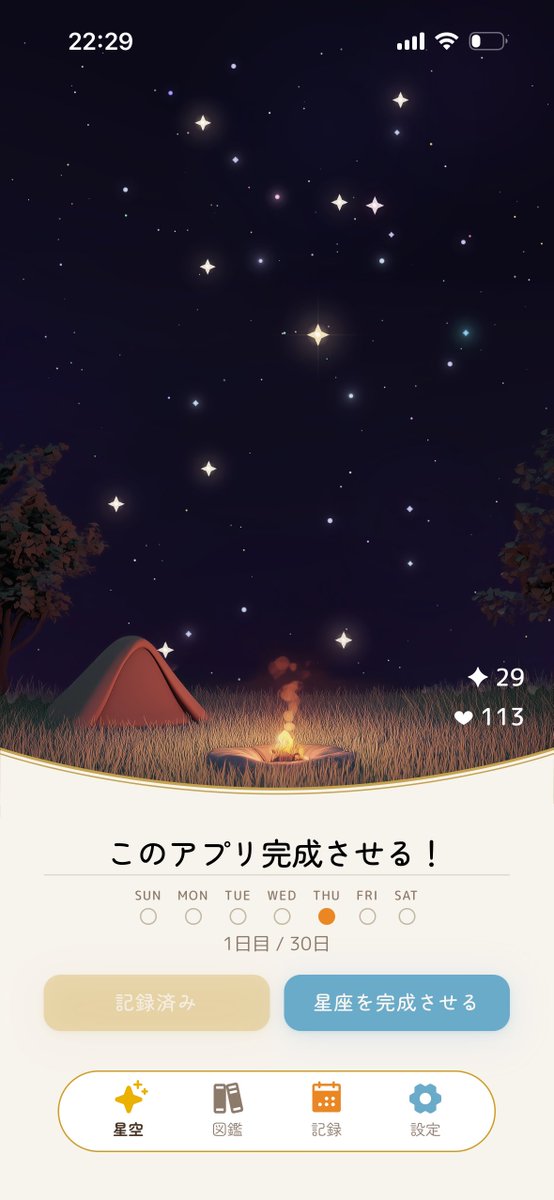 はとむぎ🌌個人開発 tweet media