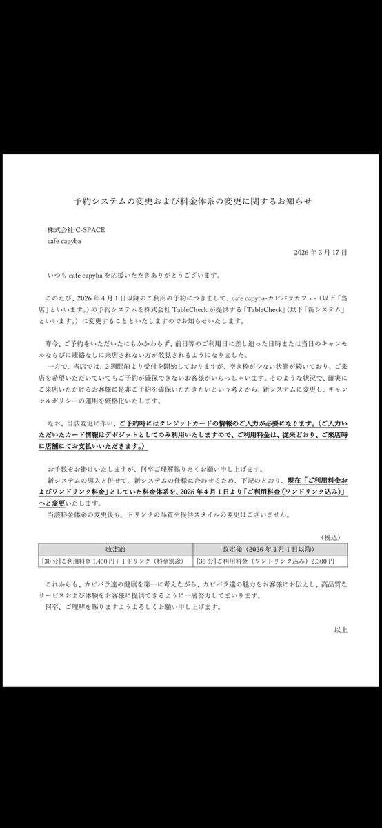 cafe capyba（カピバラカフェ capybara cafe in Tokyo） tweet media