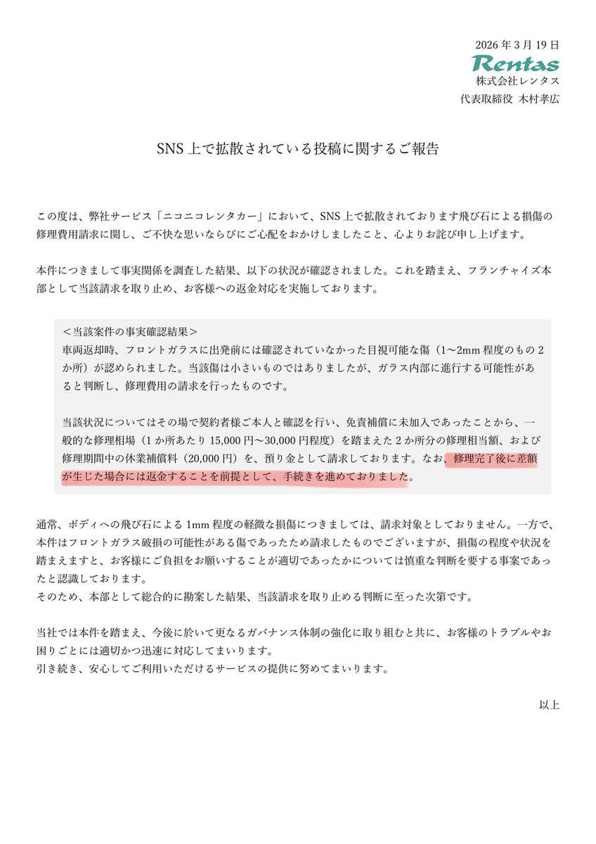 noda tweet media