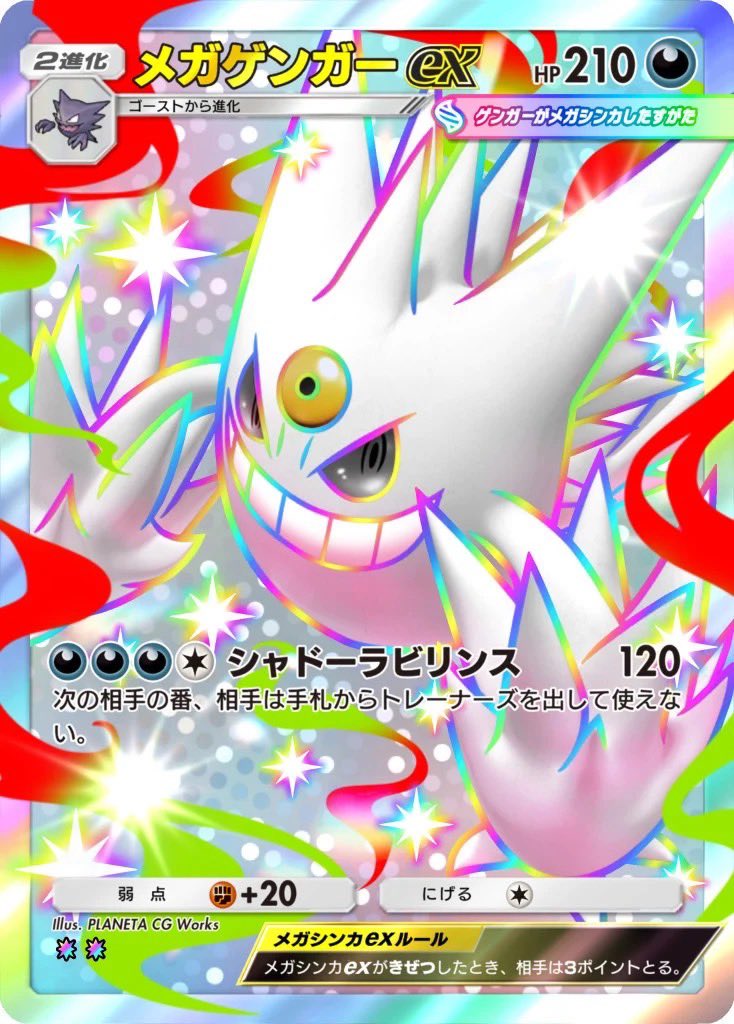 ポケポケの新たなカード「メガゲンガーex」の紹介 次の相手の番、相手