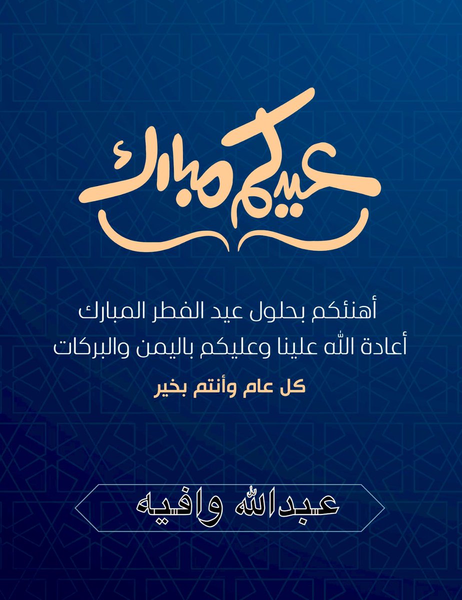 عبدالله وافيه tweet media